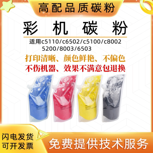 适用理光 c5110 c6502  8002 5200碳粉c6503 8003 5100s墨粉 粉盒