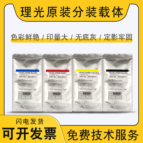 原装理光MPC3002载体c3502 c4502 c5502铁粉 复印机显影剂