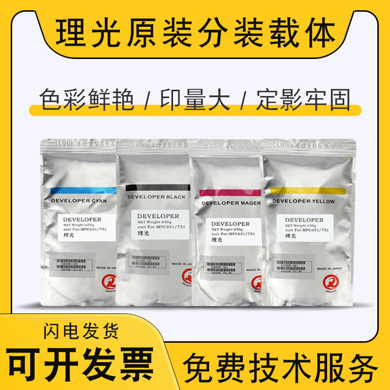 原装理光MPC6000 6001载体6500 c6501 7000铁粉c7500 c7501显影剂,办公设备/耗材/相关服务,其它,淘宝优惠券,粉丝福利购,淘宝优惠卷