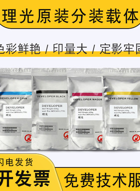 原装理光MPC6000 6001载体6500 c6501 7000铁粉c7500 c7501显影剂