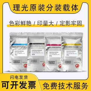 原装理光MPC6000 6001载体6500 c6501 7000铁粉c7500 c7501显影剂