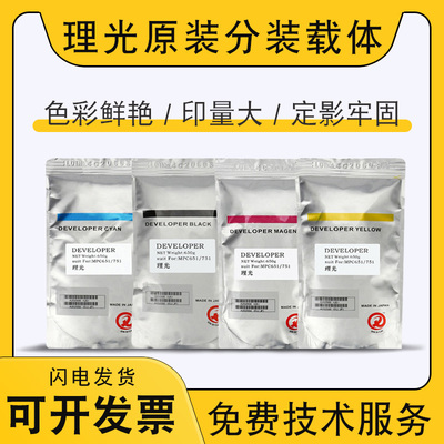 原装理光MPC6000载体c6001 c6500 c6501c7000铁粉c7500 c7501