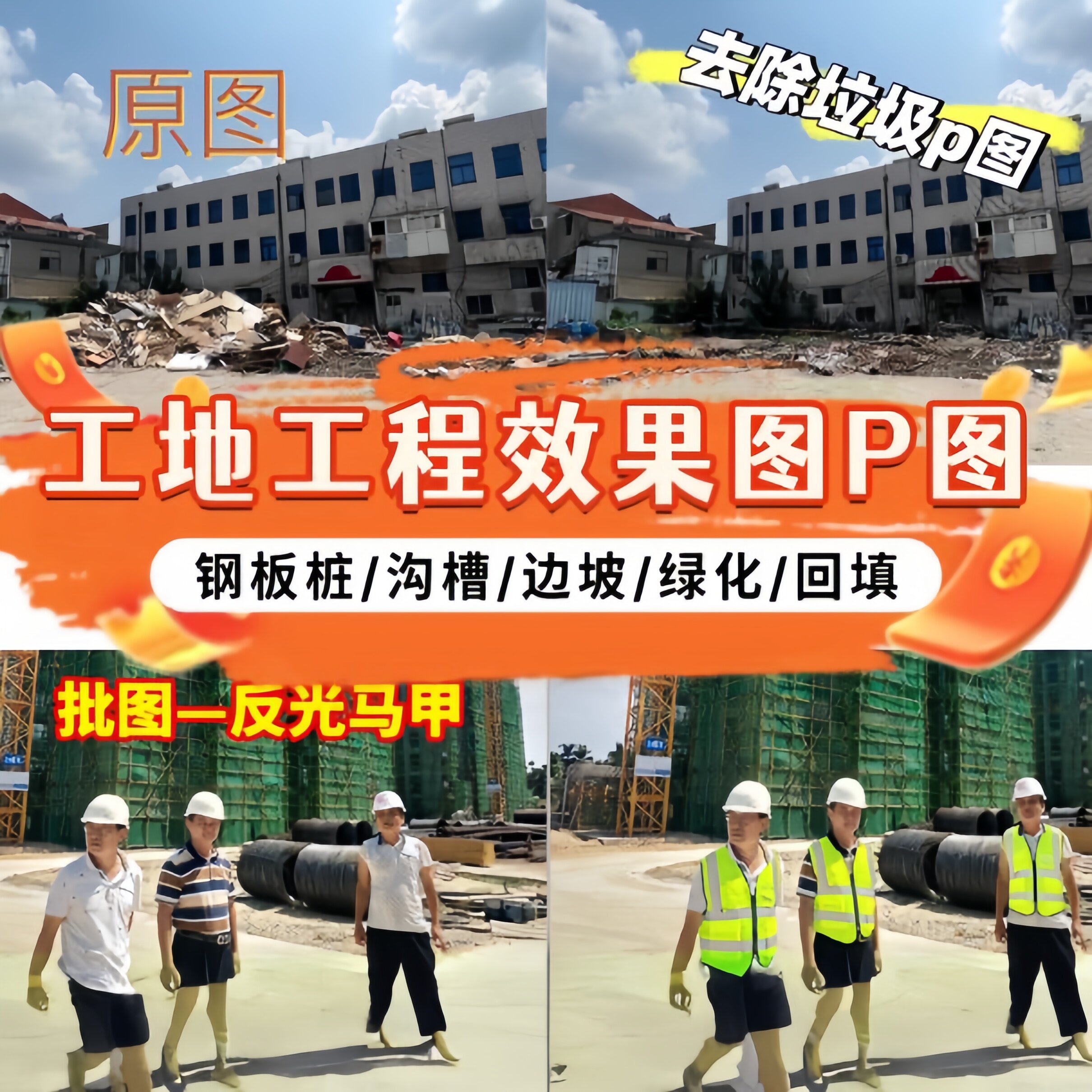 工程照片P图建筑工程专业p图修图ps施工图片合成批图施工图建筑图图片