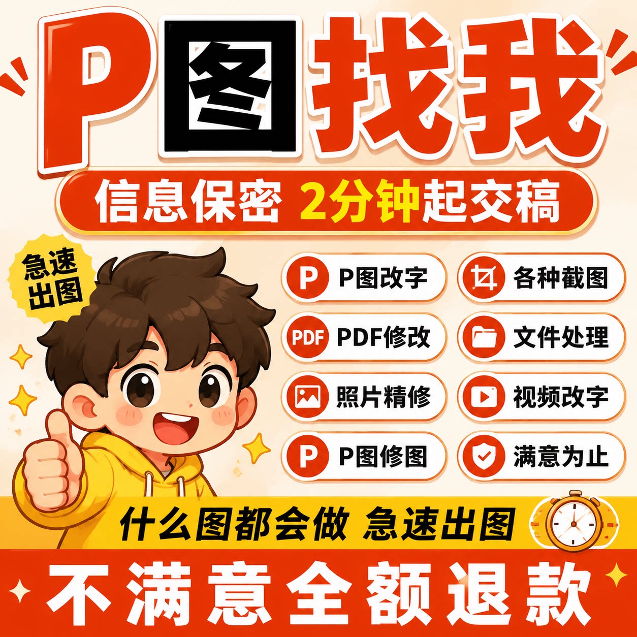 专业PS修图去水印工程图抠图改字