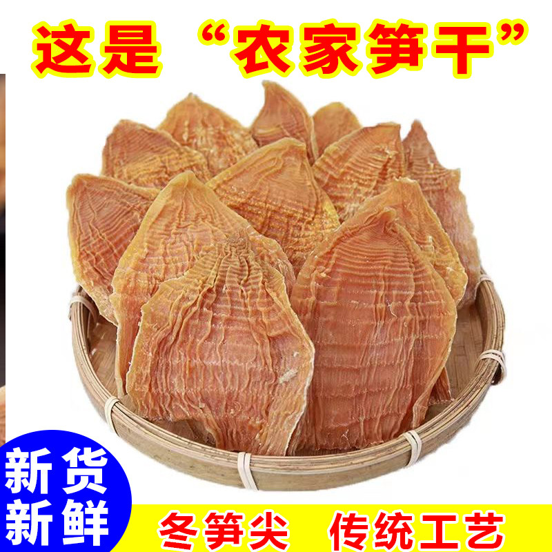 新货无盐安徽黄山笋尖农家自制手工冬笋尖250g嫩笋尖去笋衣特产