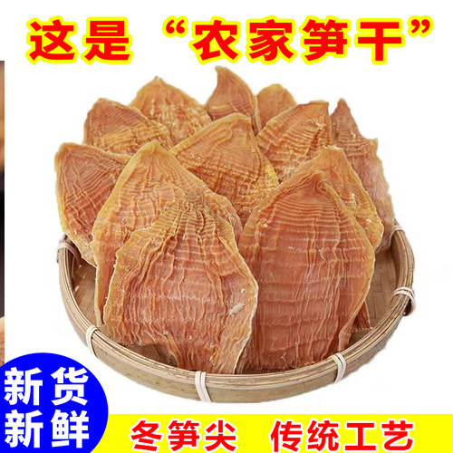 新货无盐黄山手工冬笋尖250g