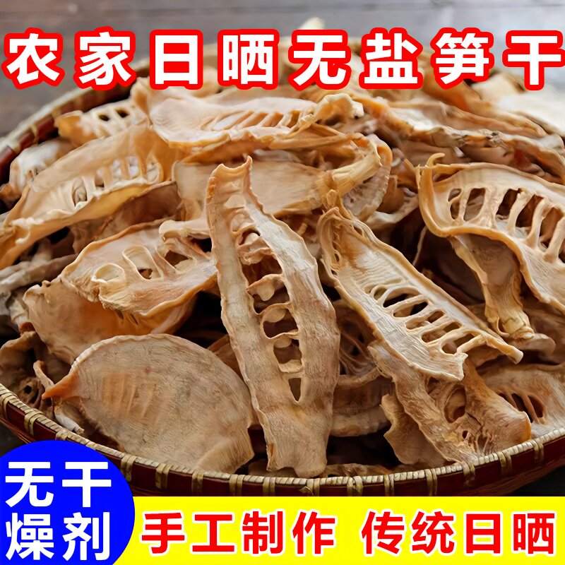 2025年新货日晒无盐竹笋干干货农家自制冬笋片黄山竹笋干嫩笋尖