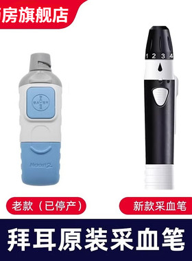 拜耳原装采血笔采血针