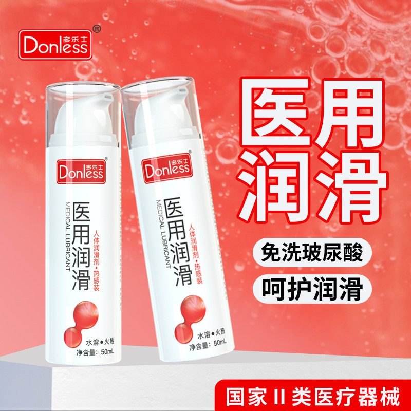 多乐士医用润滑剂免洗私处人体润滑剂水溶性夫妻房事情趣热感装KM