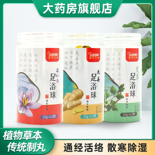 图灵生物草本足浴球艾草红花老姜足浴泡脚包速溶免煮泡脚丸暴汗YM