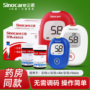 三诺安稳+加血糖试纸条家用免调码血糖测试仪安稳十血糖试纸YY