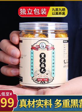 蒸九晒黑芝麻丸华佗拾遗