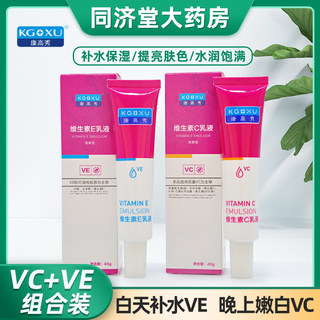 康高秀维生素E+C乳液组合装双重VC亮肤VE补水保湿淡化色素面霜YM