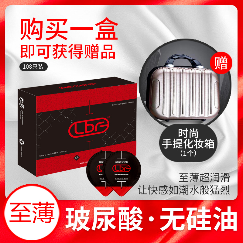 蕾蒂芬玻尿酸安全套108只果凍裝水潤超薄0.01果凍殼水性安全套DK
