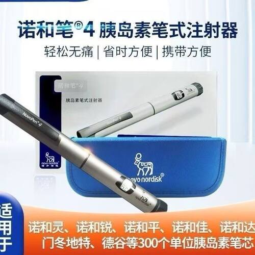 诺和笔胰岛素笔注射笔