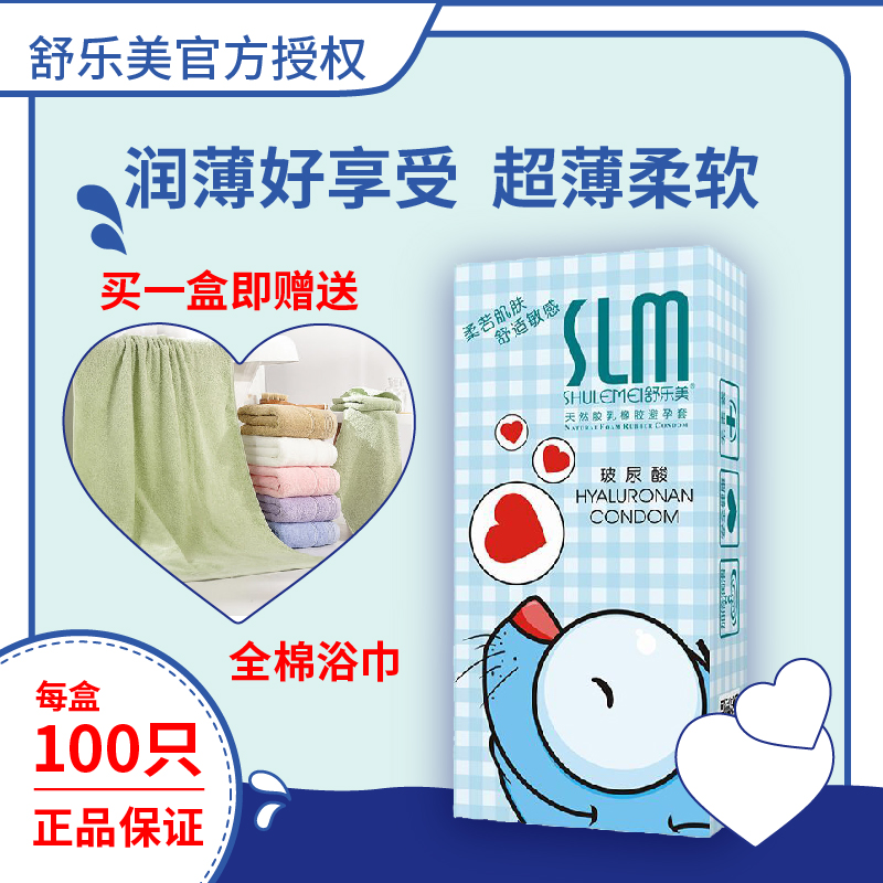 slm舒乐美玻尿酸避孕套男100只装正品超薄