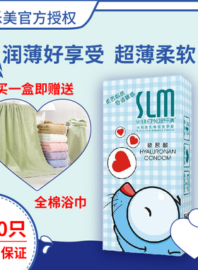 slm舒乐美玻尿酸避孕套男100只装正品超薄0.01水溶性免洗安全套DK