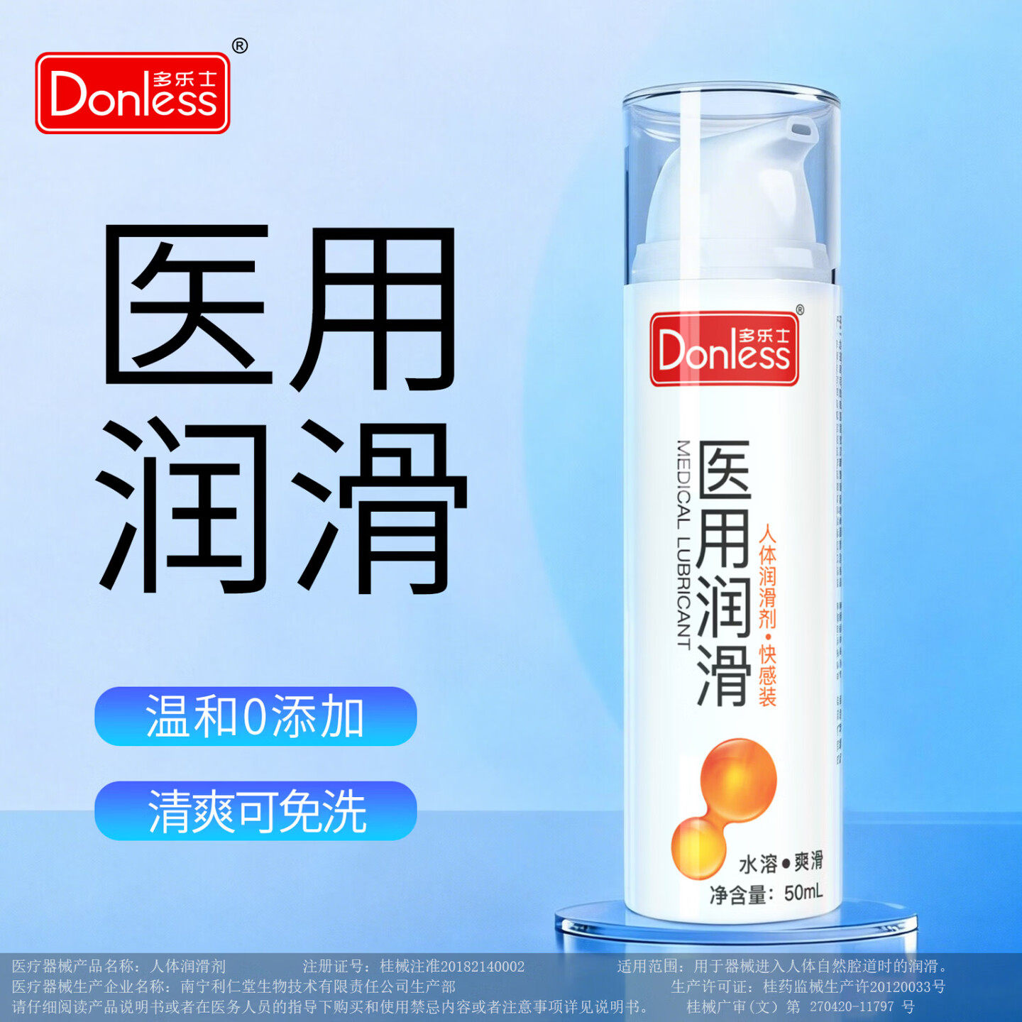 多乐士医用润滑剂免洗私处人体润滑剂水溶性夫妻房事情趣快感装KM