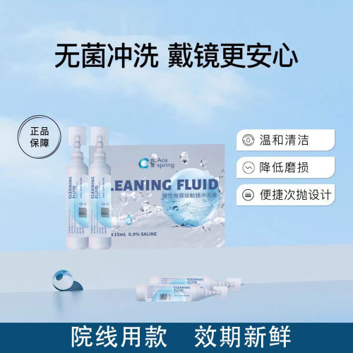 优泉优卓OK镜角膜塑形镜冲洗液RGB专用便携冲洗盐水便捷一次性TD