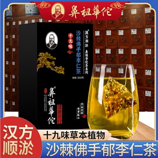 鼻祖华佗十九味汉方顺淤茶20袋沙棘佛手郁李仁乌药叶决明袋泡茶BZ