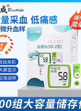 北京怡成血糖测试仪5D-1/2/3/6型5秒血糖试纸50片5DP独立包装YY