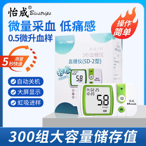 怡成5D-1/2/3/7血糖仪独立装试纸