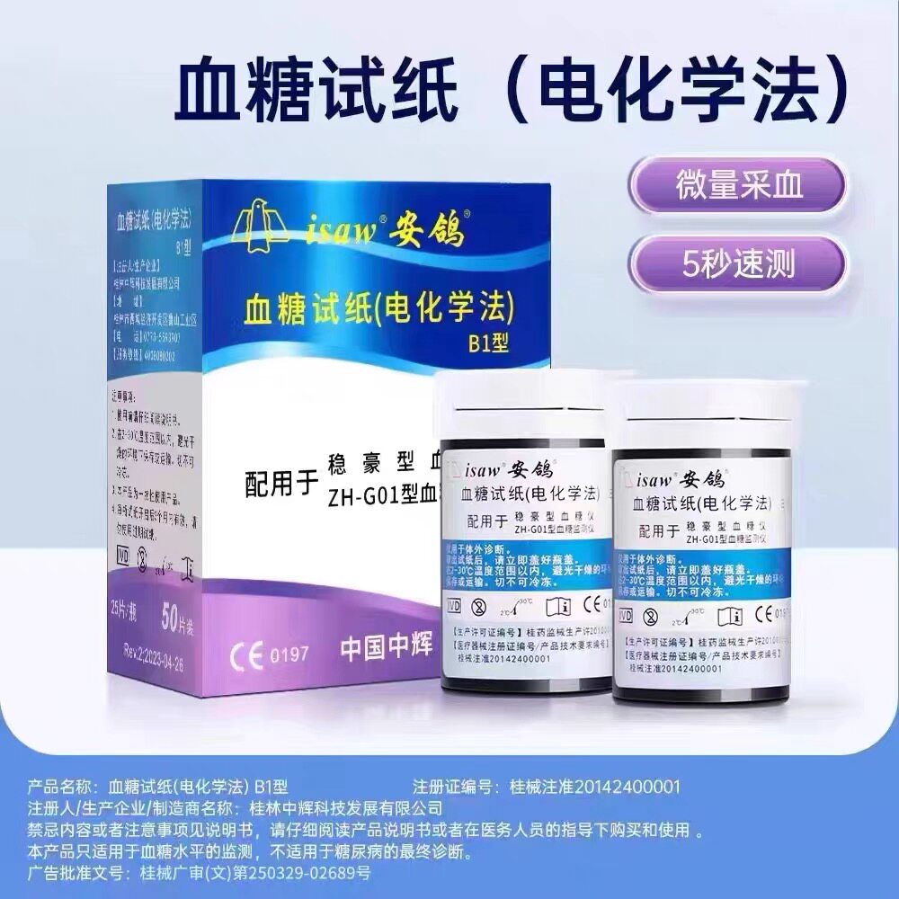 安鸽血糖试纸配稳豪型血糖仪试纸通用倍优倍易型血糖试纸50片YY