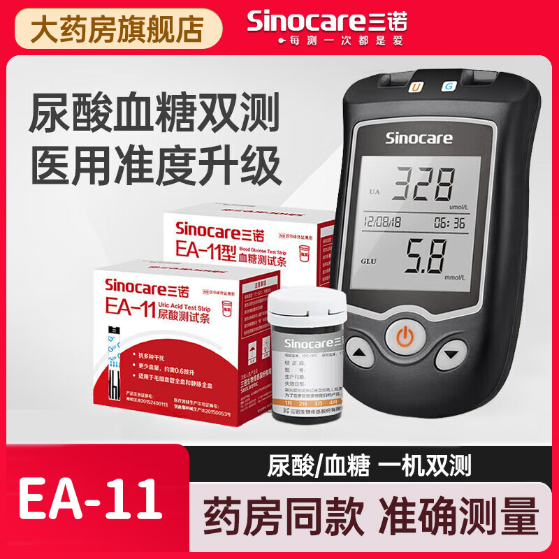 三诺EA-11/12尿酸仪器血糖测试仪家用医用精准试纸测尿酸的仪器YY