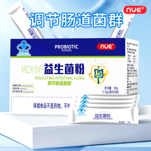 NUE麦金利牌益生菌粉调节肠道菌群功能乳双歧杆菌低聚果糖20袋KM