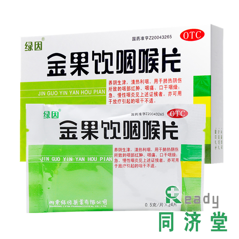 【绿因】金果饮咽喉片0.5g*24片/盒