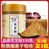 轩庆灵芝粉150g赤灵芝超细云南灵芝片打粉纯灵芝粉正品 买2发3
