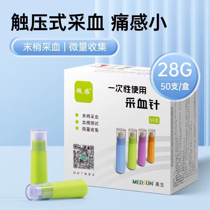 美生采血针微感新效期速发