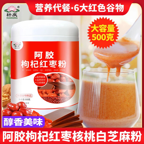 轩庆阿胶枸杞红枣粉500g
