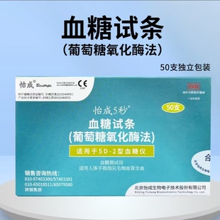 血糖试条5D 3型血糖仪测试纸试片5DP试纸YY 2型5秒独立包装 怡成5D