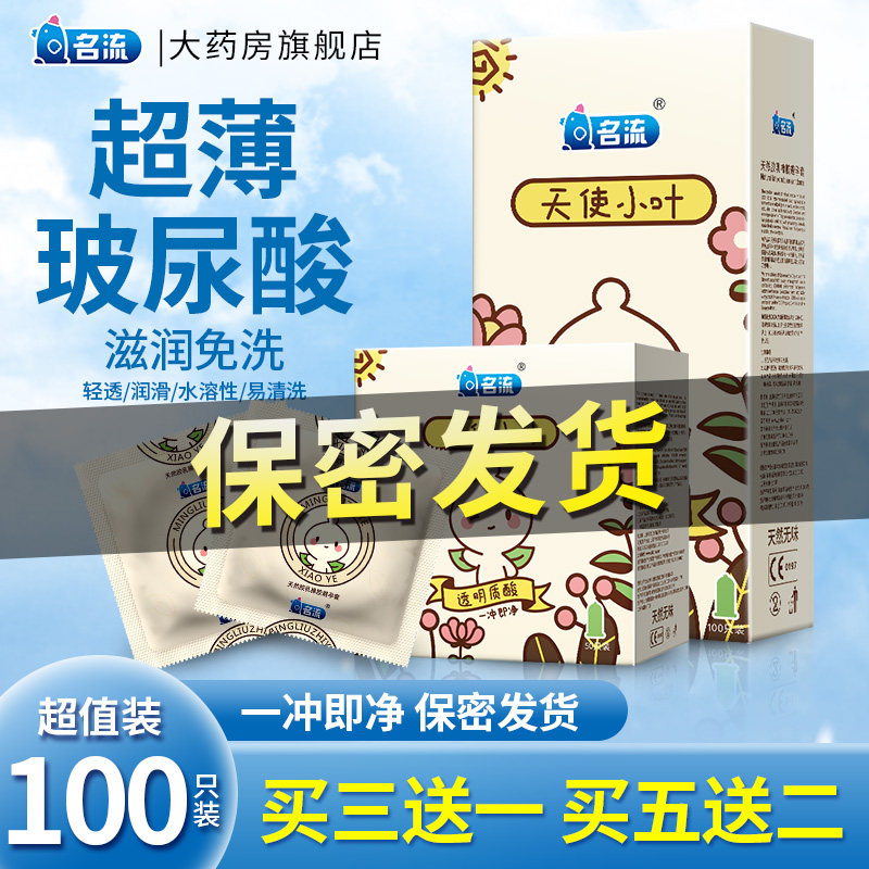 名流之夜正品玻尿酸避孕套100只装超薄0.01天使小叶水溶性免洗DK