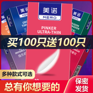 美诺玻尿酸冰火超薄安全套零感螺纹001润滑颗粒避孕套耐力战神QX