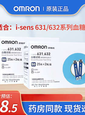 欧姆龙血糖仪631血糖试纸医用血糖测量仪器精准血糖仪试纸 家用YY