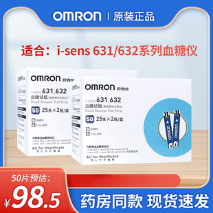 欧姆龙血糖仪631血糖试纸医用血糖测量仪器精准血糖仪试纸 家用YY