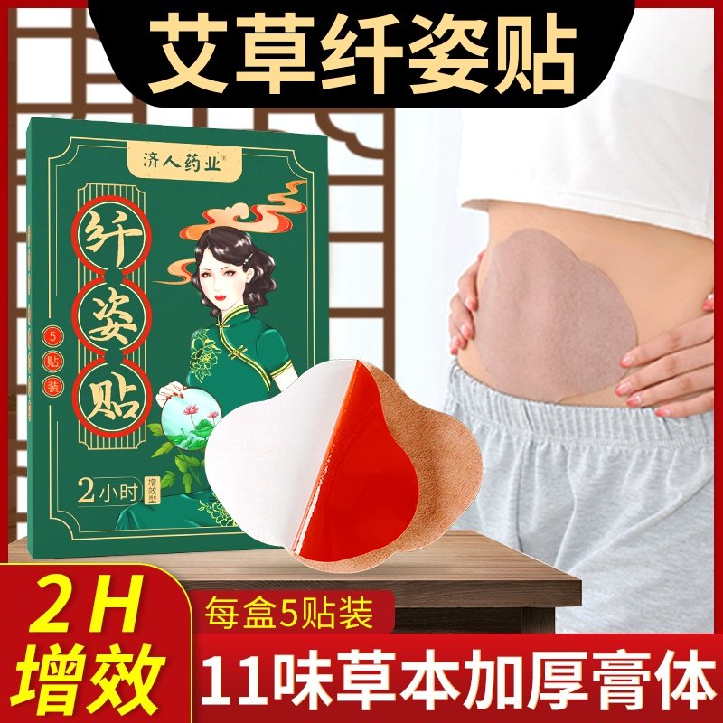 艾草纤姿贴肚脐贴大肚贴大号加厚暴汗懒人塑腰艾灸贴旗舰店正品AY,保健用品,运动健康,淘宝优惠券,粉丝福利购,淘宝优惠卷