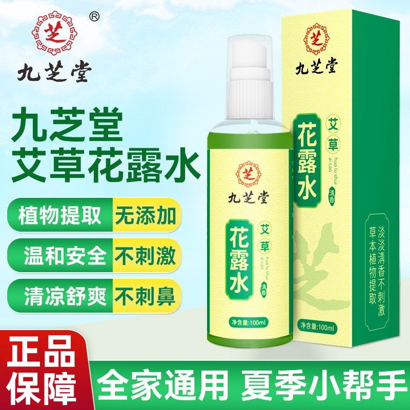 九芝堂艾草花露水100ml