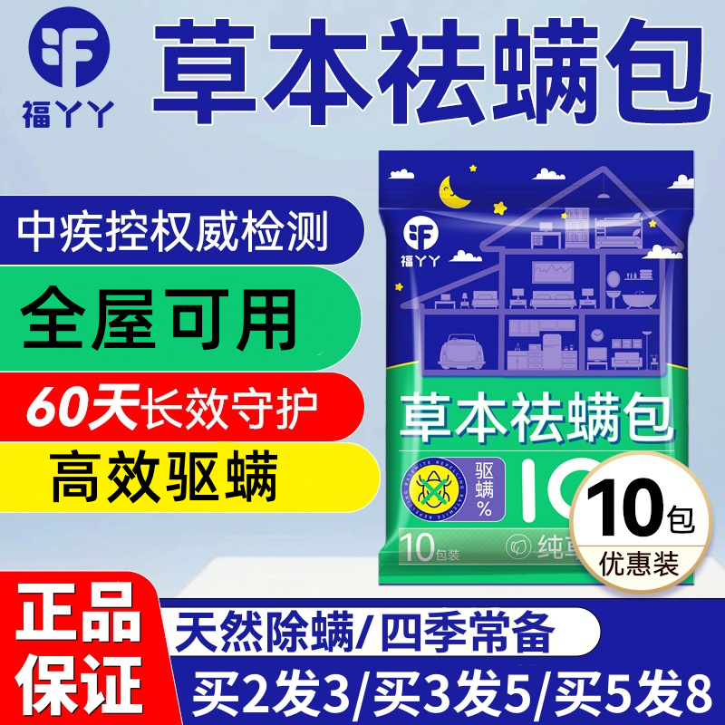 草本植物祛螨包艾草百部苦参黄柏床上用除螨虫孕婴可用驱螨家用LJ
