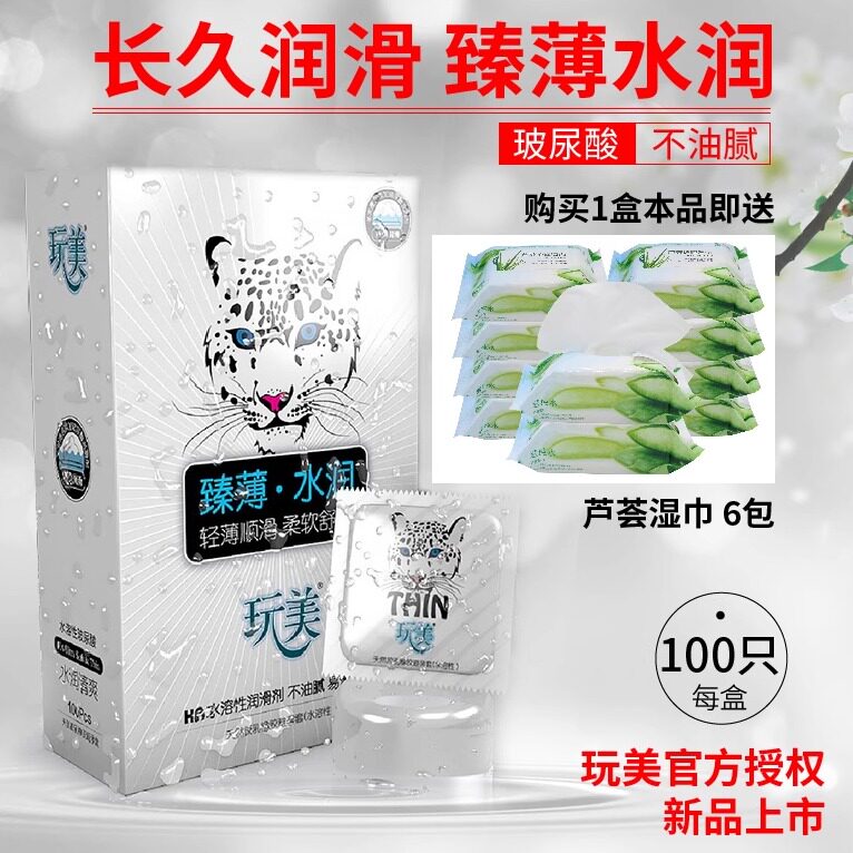 玩美玻尿酸避孕套100只超薄0.01装水溶性免洗臻薄水润安全套子DK