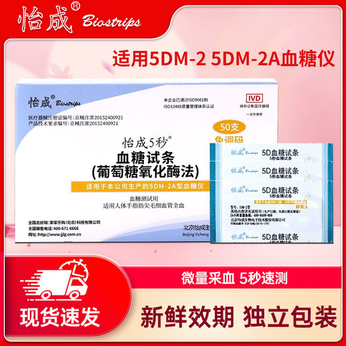 怡成5DM-2A型血糖仪试条5dm-2a试纸独立包装5秒语音免调码仪器YY