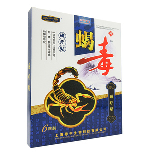 修宁康蝎毒磁疗贴风湿关节炎肩周腰腿痛颈腰椎间盘突出骨增生yb