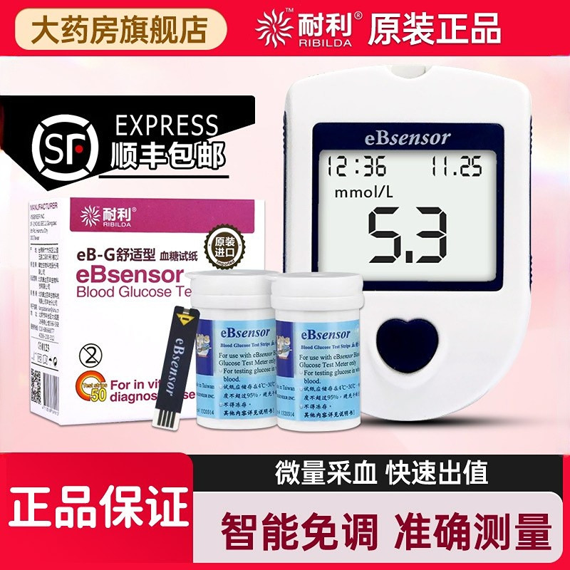 耐利台湾eBsensor乐生耐力血糖试纸50片装 eB-G型血糖仪试纸YY