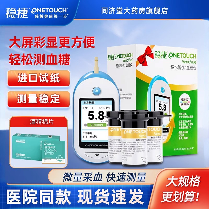 强生稳悦血糖试纸100片智优智佳型进口家用血糖检测试纸条试纸YY