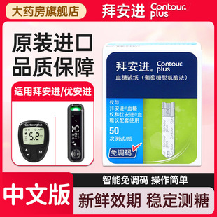 拜安进血糖试纸家用血糖测试仪高精准拜耳试纸进口测糖的仪器YY