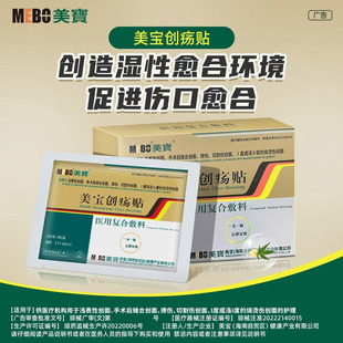 美宝创疡贴医用复合敷料无菌防压疮褥疮溃疡伤口愈合贴YY