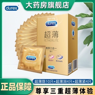 杜蕾斯超薄尊享三合一18只****套隐feel超润滑紧致成人男****JD
