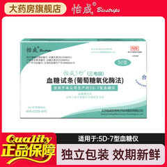 怡成血糖试纸5D-7家用5DP血糖仪语音全自动检测仪独立装测试条YY